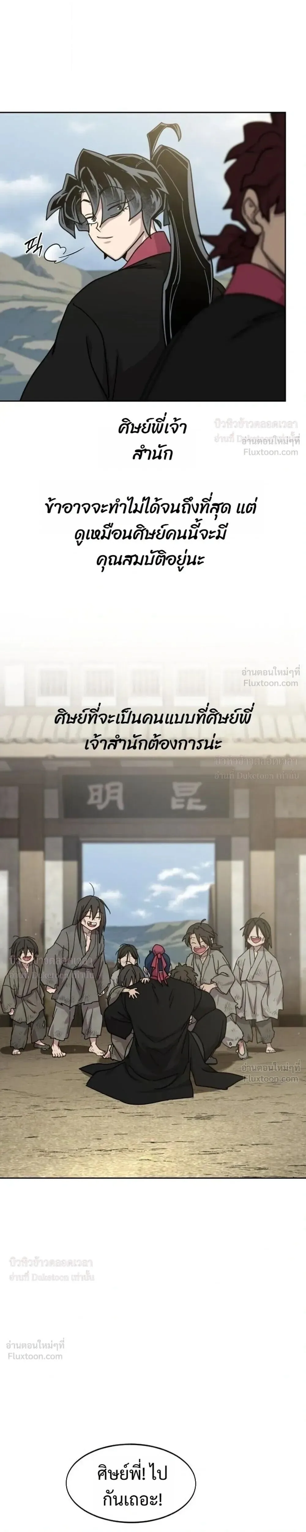 Return of the Flowery Mountain Sect หวนคืนสู่ฮวาซาน ตอนที่ 171 หน้า 27