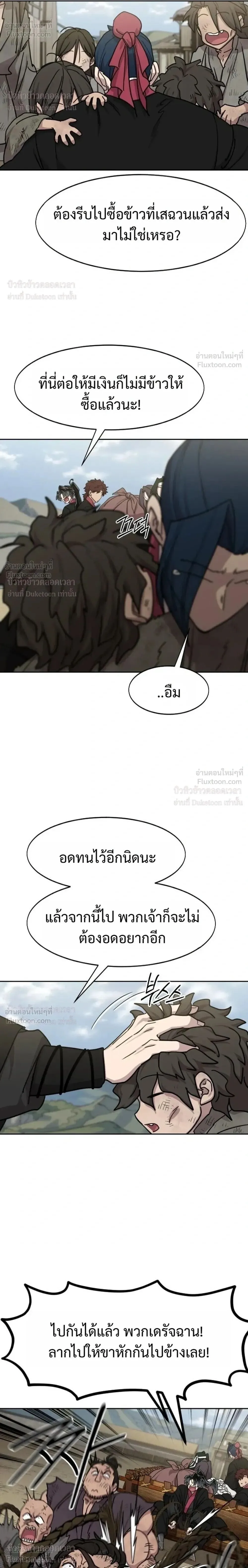 Return of the Flowery Mountain Sect หวนคืนสู่ฮวาซาน ตอนที่ 171 หน้า 28