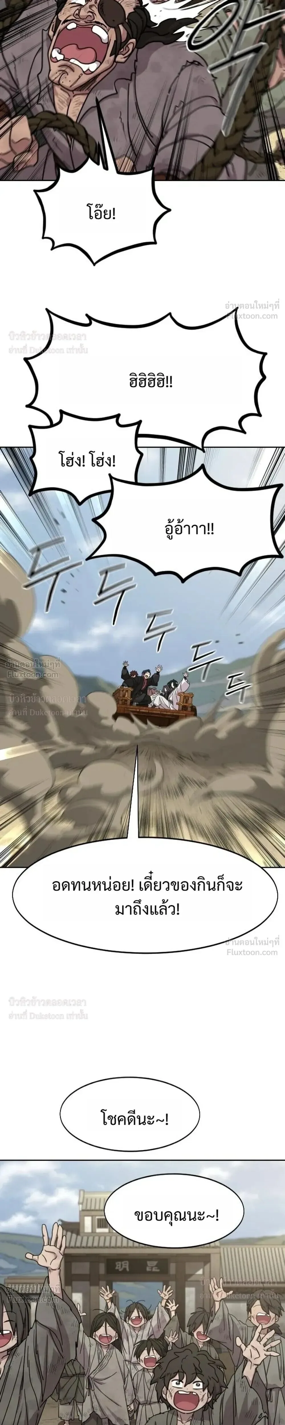 Return of the Flowery Mountain Sect หวนคืนสู่ฮวาซาน ตอนที่ 171 หน้า 29