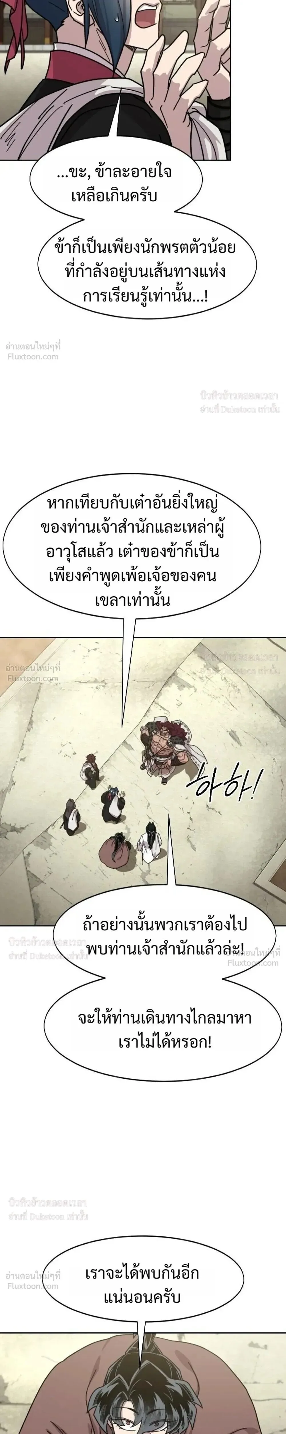 Return of the Flowery Mountain Sect หวนคืนสู่ฮวาซาน ตอนที่ 171 หน้า 3