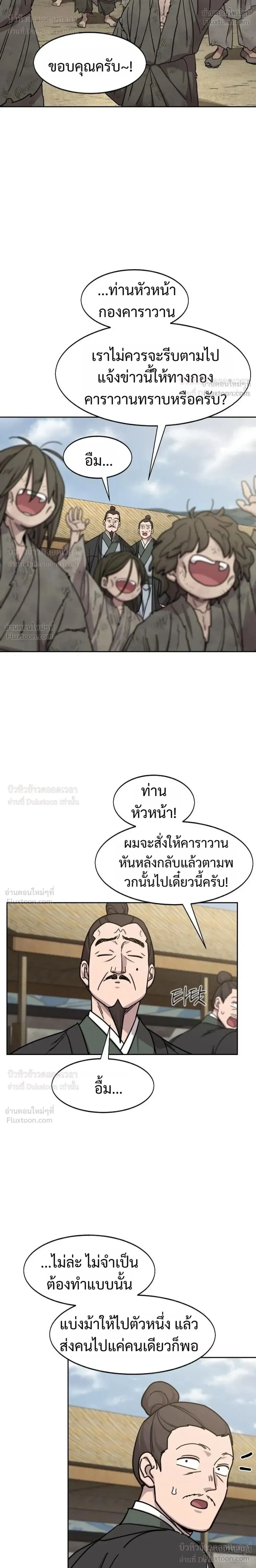 Return of the Flowery Mountain Sect หวนคืนสู่ฮวาซาน ตอนที่ 171 หน้า 30