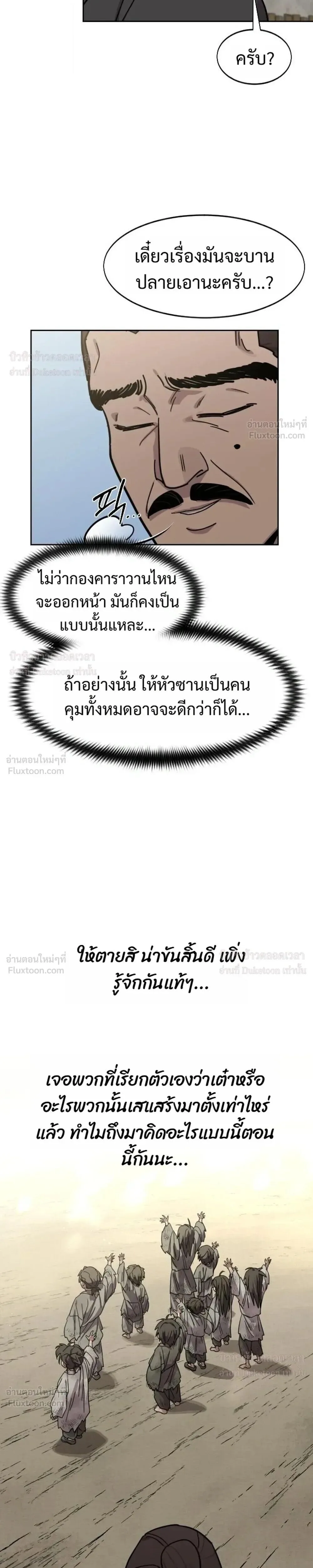 Return of the Flowery Mountain Sect หวนคืนสู่ฮวาซาน ตอนที่ 171 หน้า 31