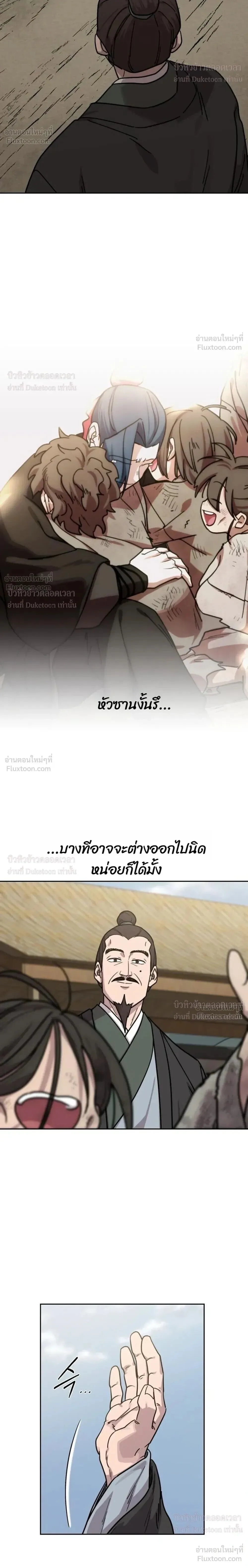Return of the Flowery Mountain Sect หวนคืนสู่ฮวาซาน ตอนที่ 171 หน้า 32