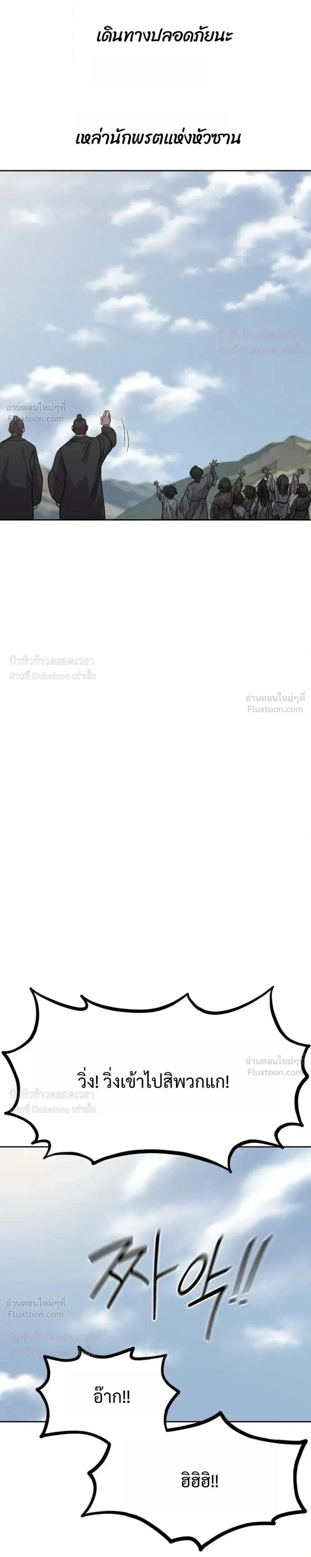 Return of the Flowery Mountain Sect หวนคืนสู่ฮวาซาน ตอนที่ 171 หน้า 33