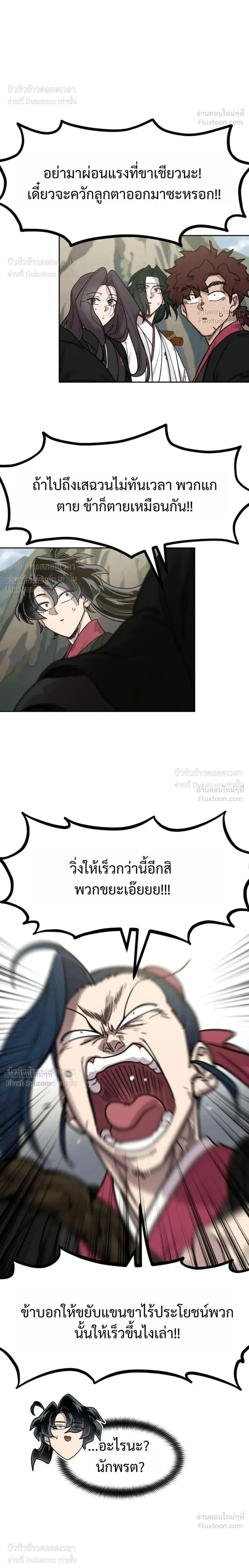 Return of the Flowery Mountain Sect หวนคืนสู่ฮวาซาน ตอนที่ 171 หน้า 34