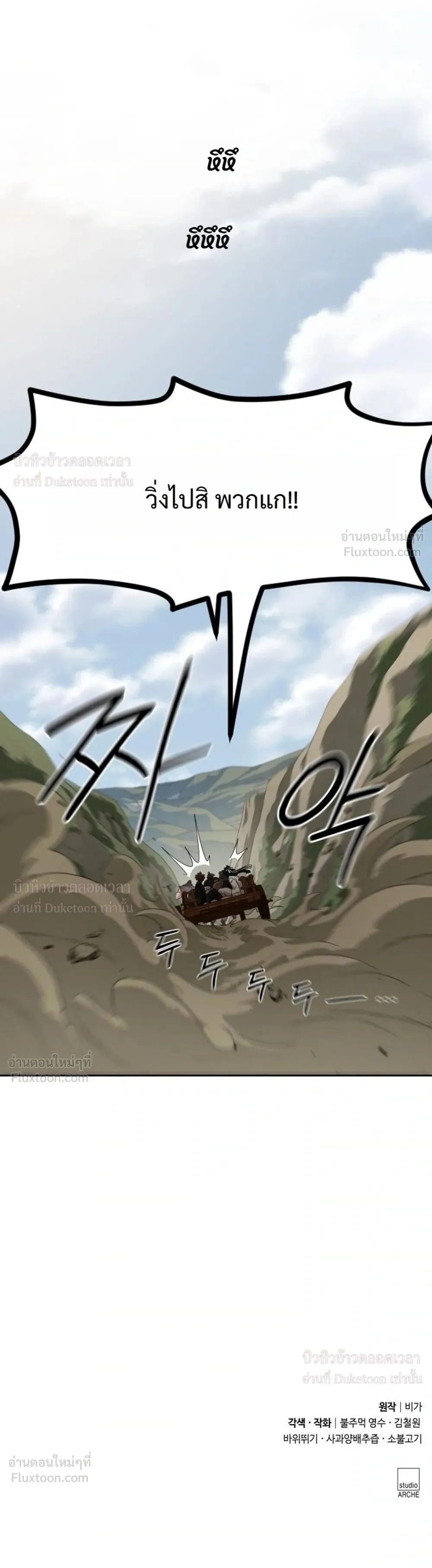 Return of the Flowery Mountain Sect หวนคืนสู่ฮวาซาน ตอนที่ 171 หน้า 35
