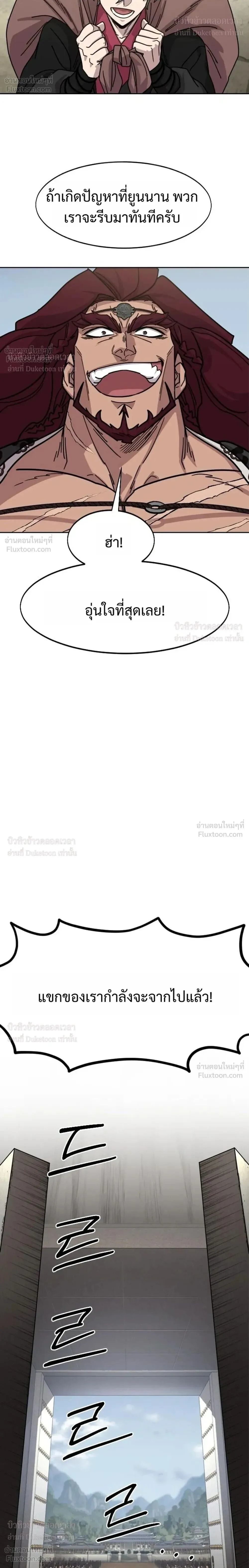 Return of the Flowery Mountain Sect หวนคืนสู่ฮวาซาน ตอนที่ 171 หน้า 4