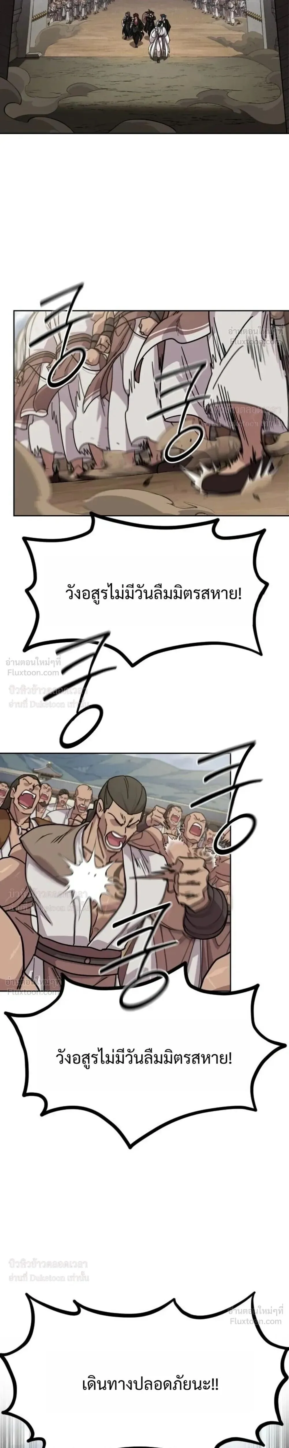 Return of the Flowery Mountain Sect หวนคืนสู่ฮวาซาน ตอนที่ 171 หน้า 5