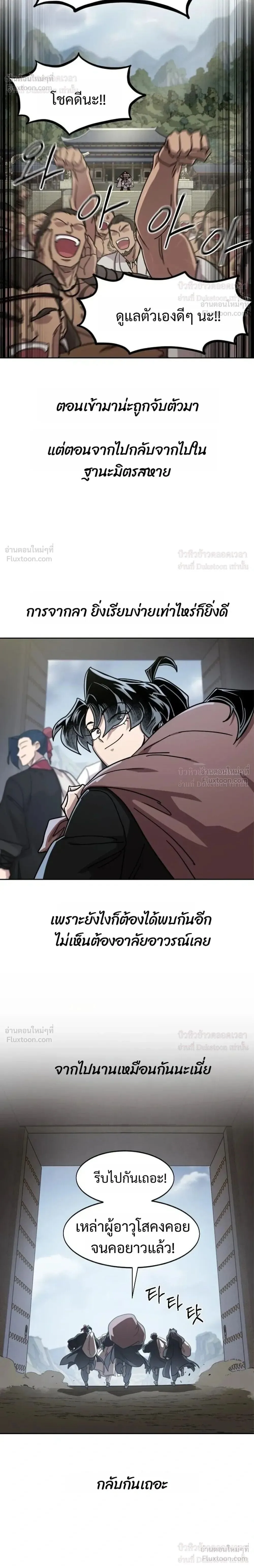 Return of the Flowery Mountain Sect หวนคืนสู่ฮวาซาน ตอนที่ 171 หน้า 6