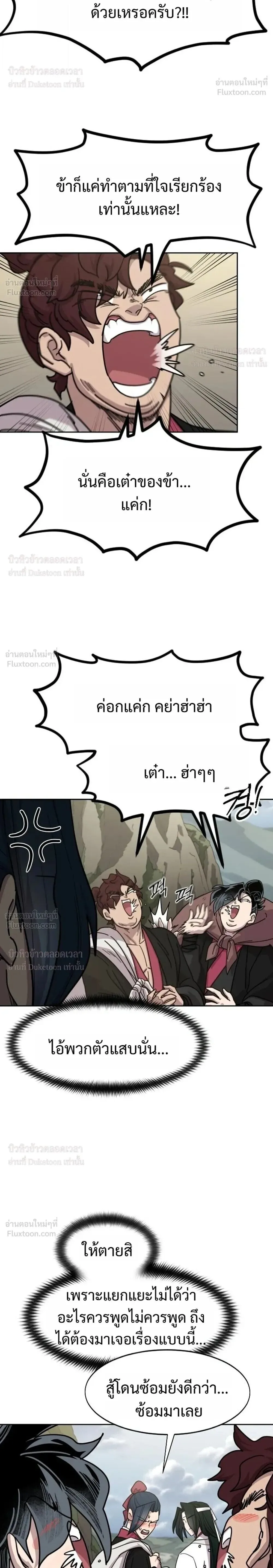 Return of the Flowery Mountain Sect หวนคืนสู่ฮวาซาน ตอนที่ 171 หน้า 8