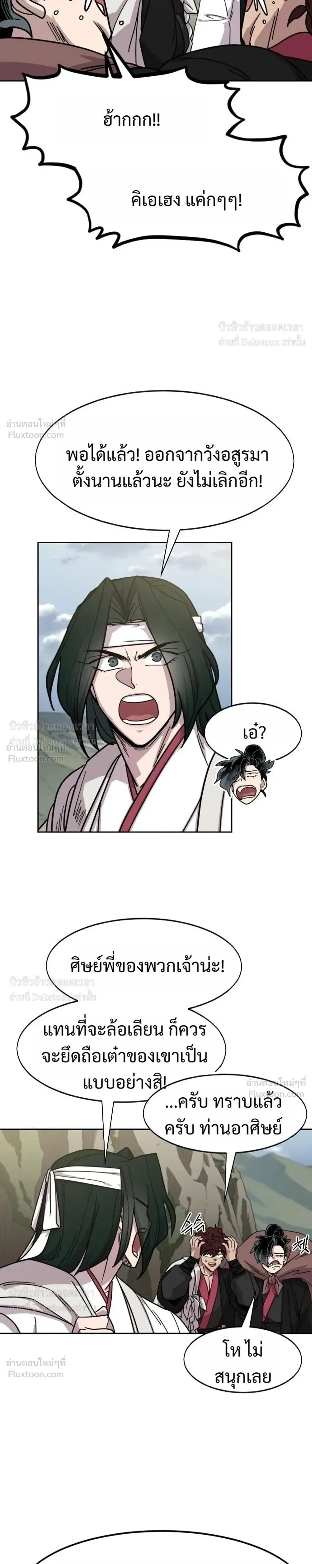 Return of the Flowery Mountain Sect หวนคืนสู่ฮวาซาน ตอนที่ 171 หน้า 9