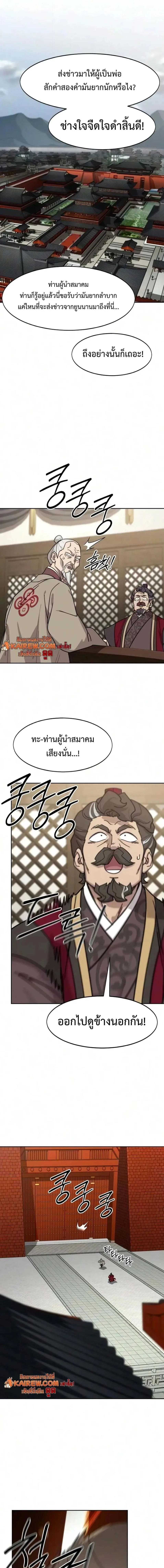 Return of the Flowery Mountain Sect หวนคืนสู่ฮวาซาน ตอนที่ 172 หน้า 1
