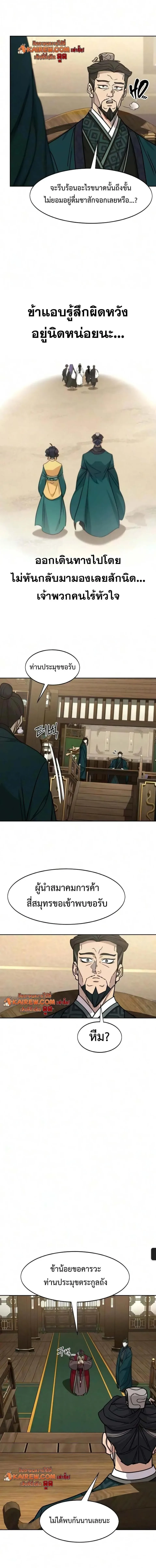 Return of the Flowery Mountain Sect หวนคืนสู่ฮวาซาน ตอนที่ 172 หน้า 11