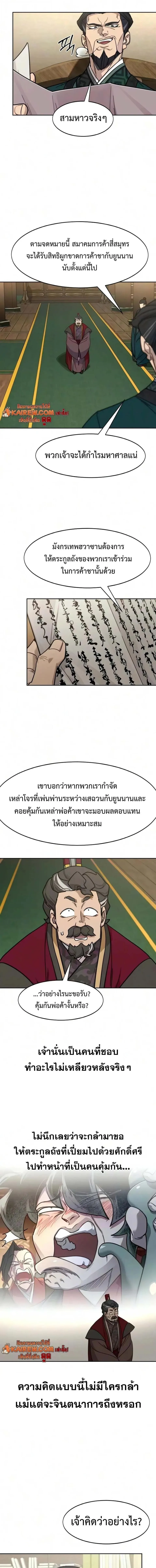 Return of the Flowery Mountain Sect หวนคืนสู่ฮวาซาน ตอนที่ 172 หน้า 14