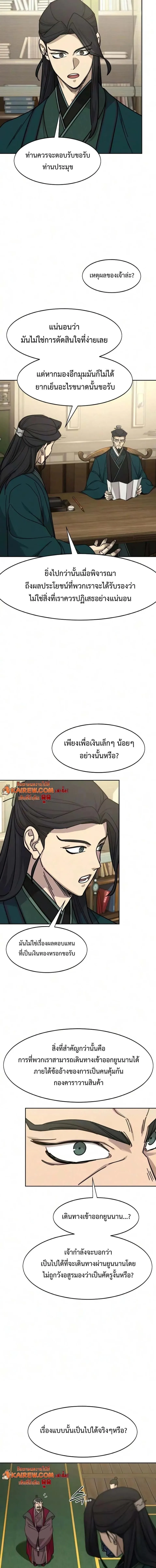 Return of the Flowery Mountain Sect หวนคืนสู่ฮวาซาน ตอนที่ 172 หน้า 15