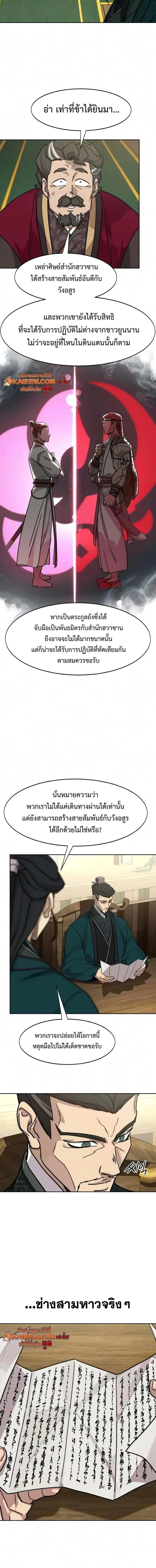 Return of the Flowery Mountain Sect หวนคืนสู่ฮวาซาน ตอนที่ 172 หน้า 16
