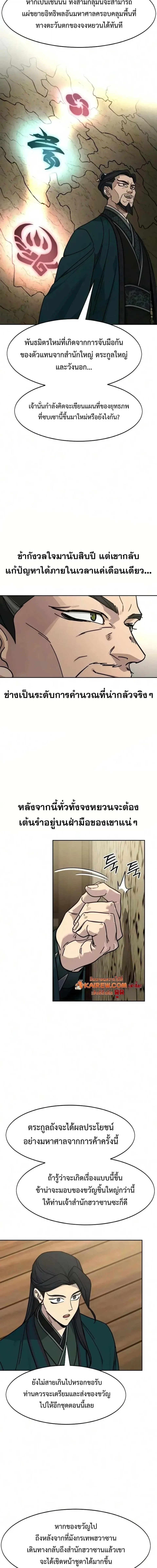 Return of the Flowery Mountain Sect หวนคืนสู่ฮวาซาน ตอนที่ 172 หน้า 19