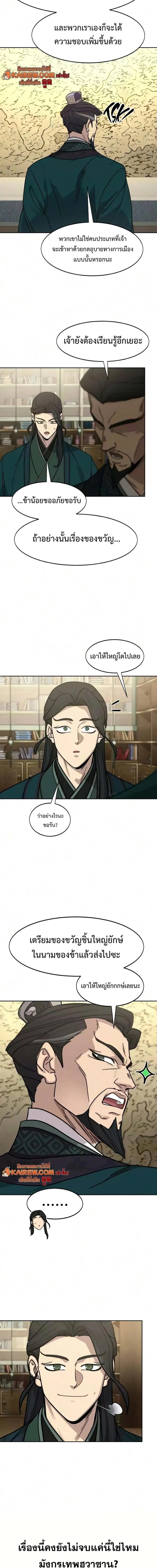 Return of the Flowery Mountain Sect หวนคืนสู่ฮวาซาน ตอนที่ 172 หน้า 20