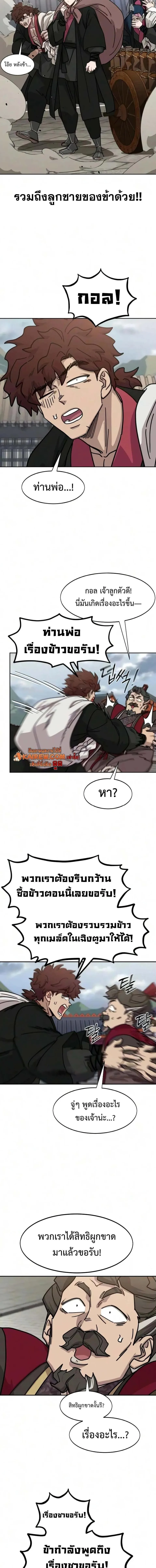Return of the Flowery Mountain Sect หวนคืนสู่ฮวาซาน ตอนที่ 172 หน้า 4