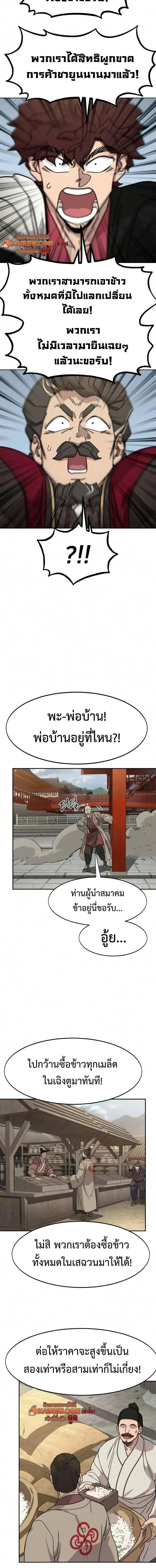 Return of the Flowery Mountain Sect หวนคืนสู่ฮวาซาน ตอนที่ 172 หน้า 5