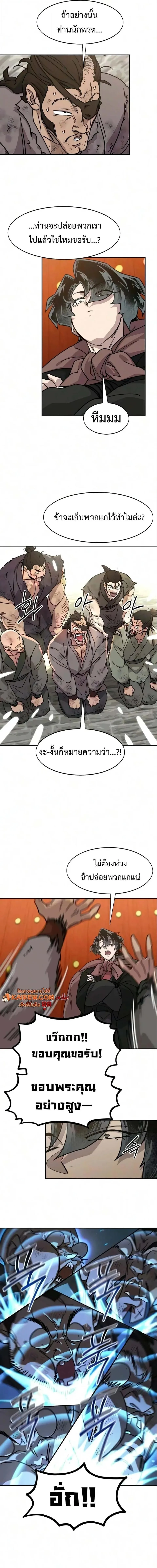 Return of the Flowery Mountain Sect หวนคืนสู่ฮวาซาน ตอนที่ 172 หน้า 7