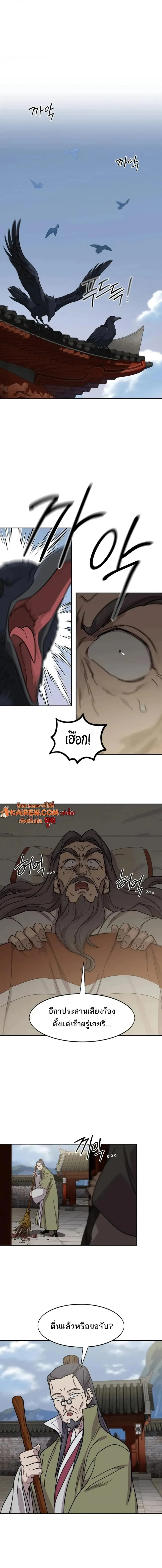 Return of the Flowery Mountain Sect หวนคืนสู่ฮวาซาน ตอนที่ 173 หน้า 1