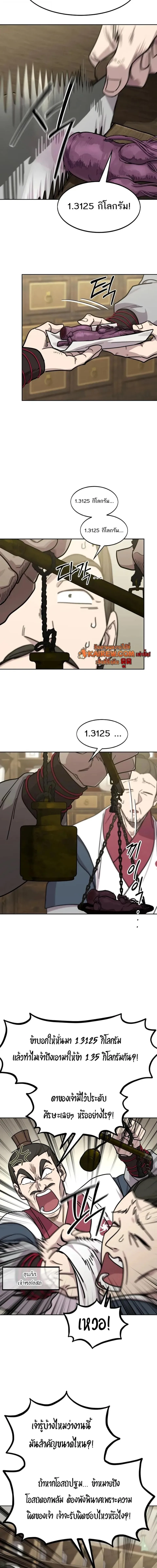 Return of the Flowery Mountain Sect หวนคืนสู่ฮวาซาน ตอนที่ 173 หน้า 10