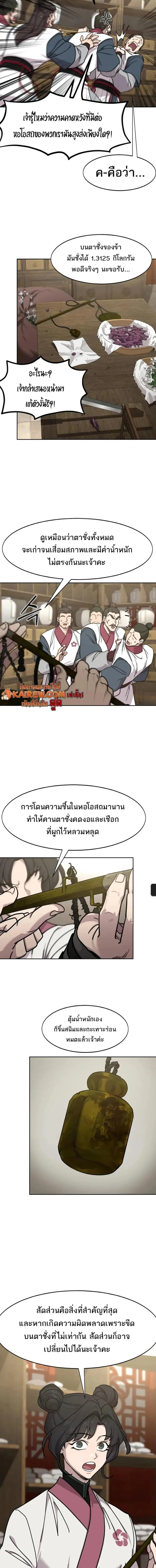 Return of the Flowery Mountain Sect หวนคืนสู่ฮวาซาน ตอนที่ 173 หน้า 11