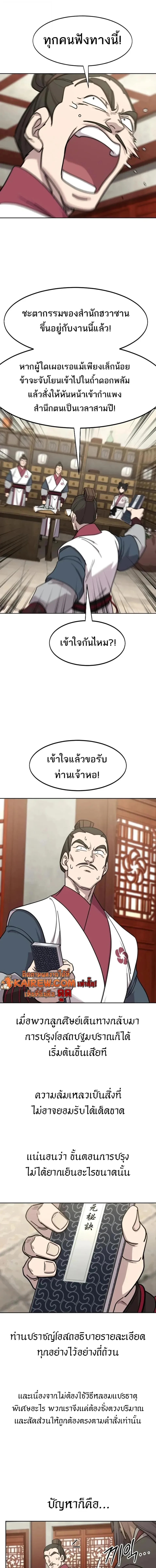 Return of the Flowery Mountain Sect หวนคืนสู่ฮวาซาน ตอนที่ 173 หน้า 13