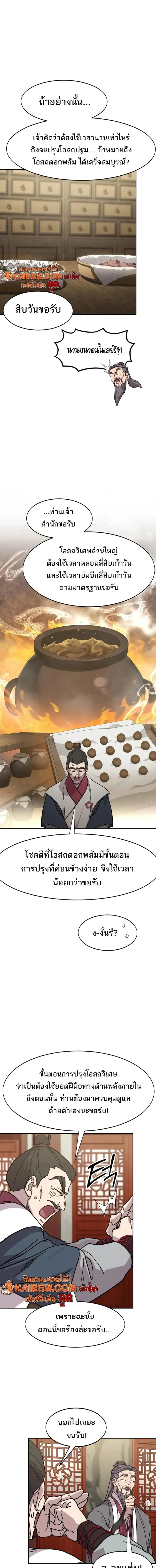 Return of the Flowery Mountain Sect หวนคืนสู่ฮวาซาน ตอนที่ 173 หน้า 16