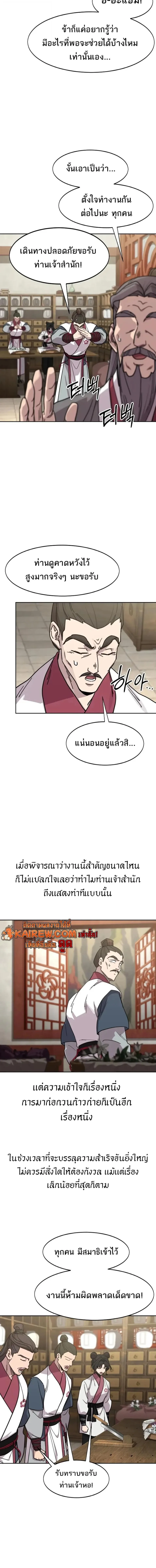 Return of the Flowery Mountain Sect หวนคืนสู่ฮวาซาน ตอนที่ 173 หน้า 17