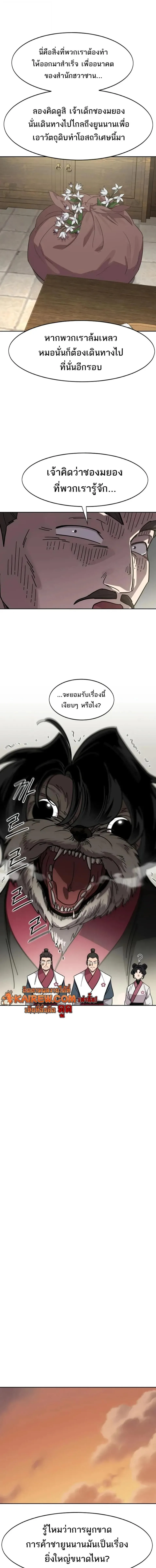 Return of the Flowery Mountain Sect หวนคืนสู่ฮวาซาน ตอนที่ 173 หน้า 18