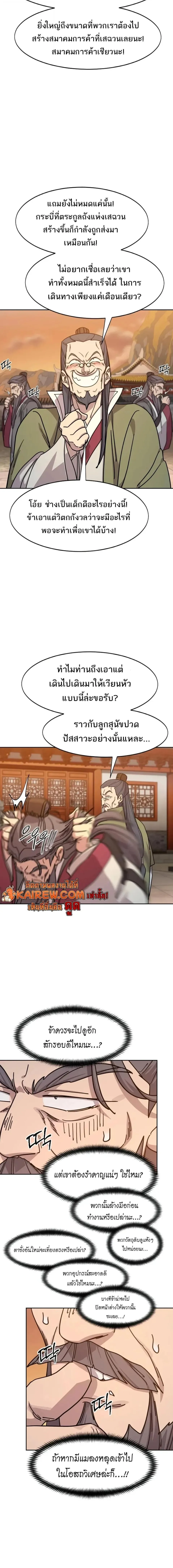 Return of the Flowery Mountain Sect หวนคืนสู่ฮวาซาน ตอนที่ 173 หน้า 19