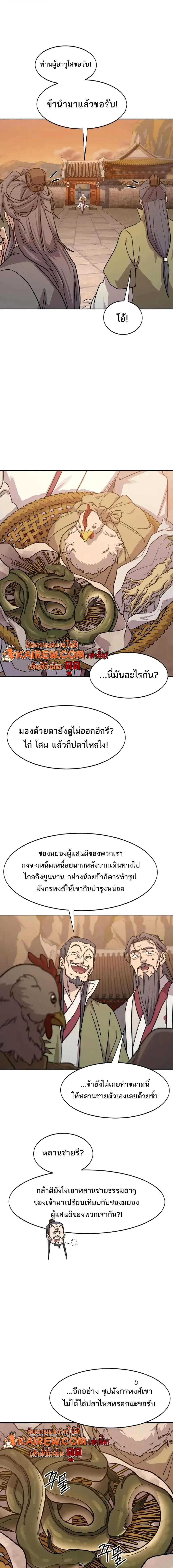 Return of the Flowery Mountain Sect หวนคืนสู่ฮวาซาน ตอนที่ 173 หน้า 20