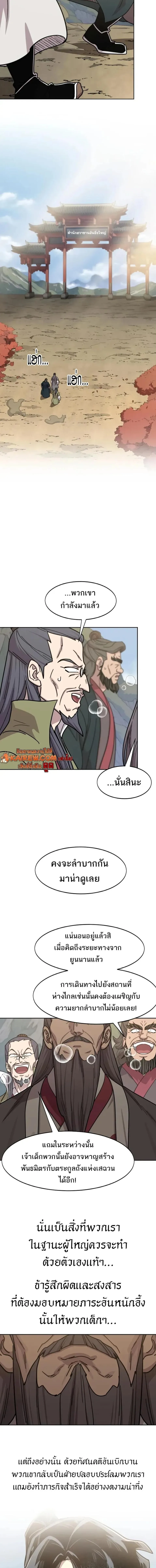 Return of the Flowery Mountain Sect หวนคืนสู่ฮวาซาน ตอนที่ 173 หน้า 4