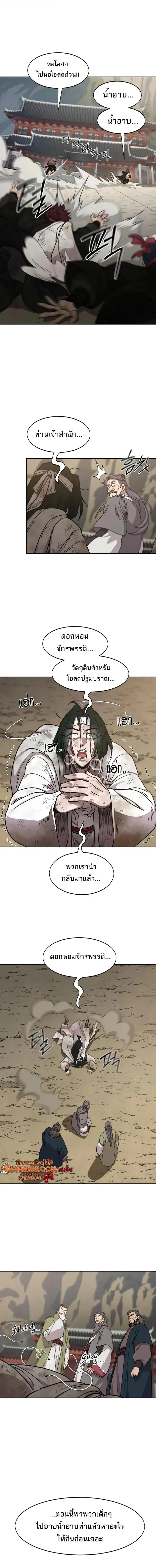 Return of the Flowery Mountain Sect หวนคืนสู่ฮวาซาน ตอนที่ 173 หน้า 7