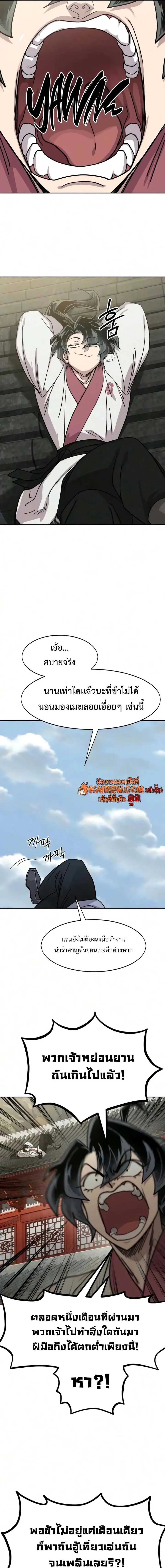 Return of the Flowery Mountain Sect หวนคืนสู่ฮวาซาน ตอนที่ 174 หน้า 1