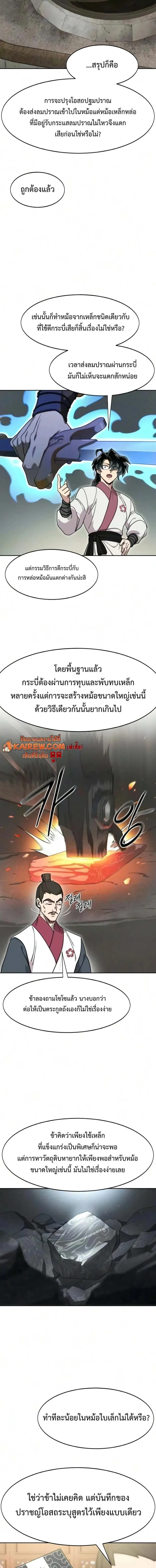 Return of the Flowery Mountain Sect หวนคืนสู่ฮวาซาน ตอนที่ 174 หน้า 10