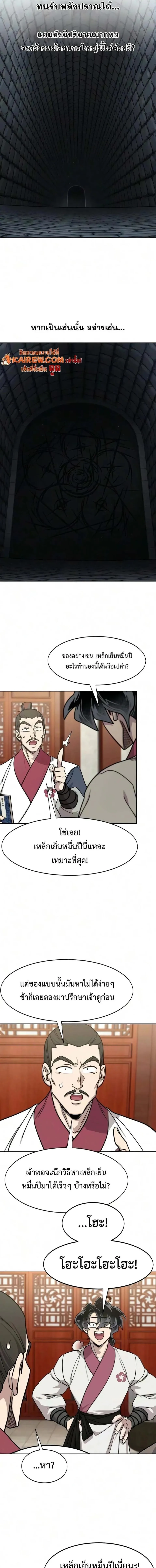 Return of the Flowery Mountain Sect หวนคืนสู่ฮวาซาน ตอนที่ 174 หน้า 12