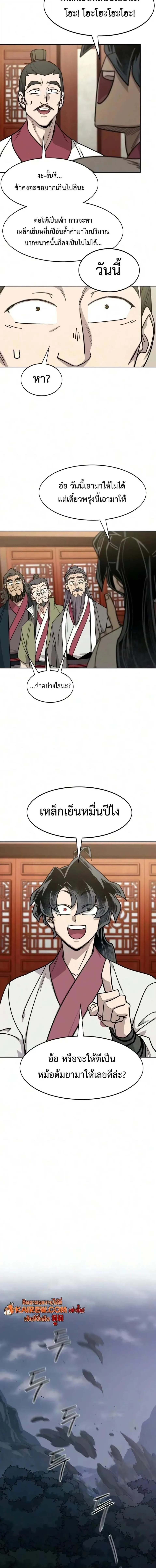 Return of the Flowery Mountain Sect หวนคืนสู่ฮวาซาน ตอนที่ 174 หน้า 13