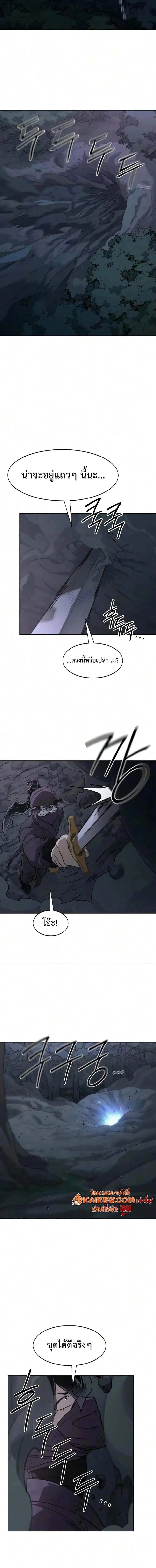 Return of the Flowery Mountain Sect หวนคืนสู่ฮวาซาน ตอนที่ 174 หน้า 14