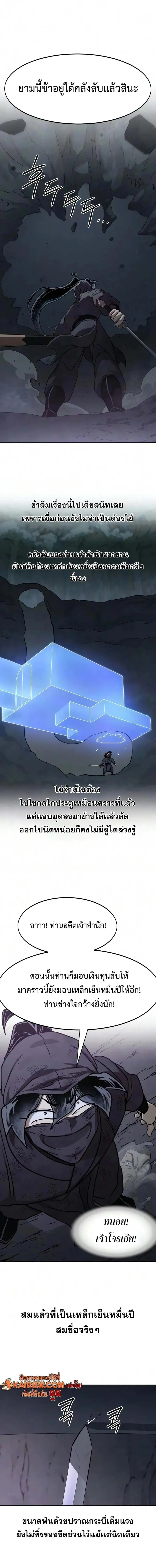 Return of the Flowery Mountain Sect หวนคืนสู่ฮวาซาน ตอนที่ 174 หน้า 15