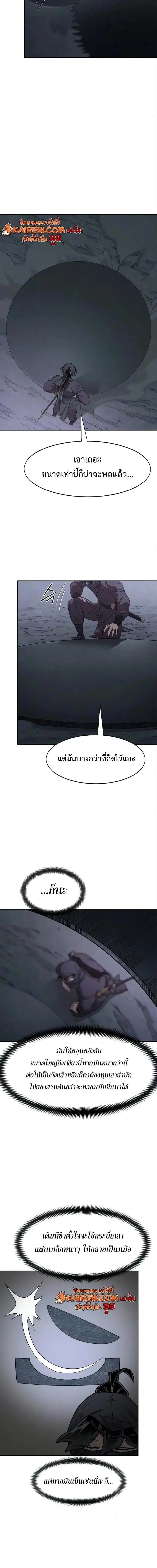 Return of the Flowery Mountain Sect หวนคืนสู่ฮวาซาน ตอนที่ 174 หน้า 17