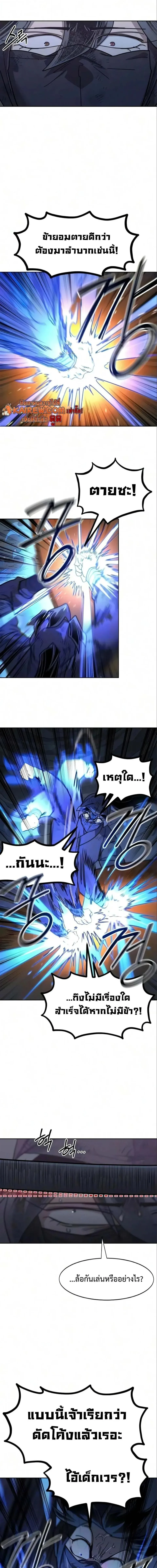 Return of the Flowery Mountain Sect หวนคืนสู่ฮวาซาน ตอนที่ 174 หน้า 18