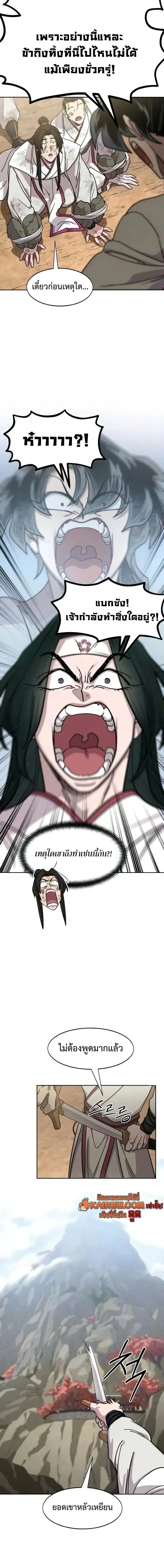 Return of the Flowery Mountain Sect หวนคืนสู่ฮวาซาน ตอนที่ 174 หน้า 2