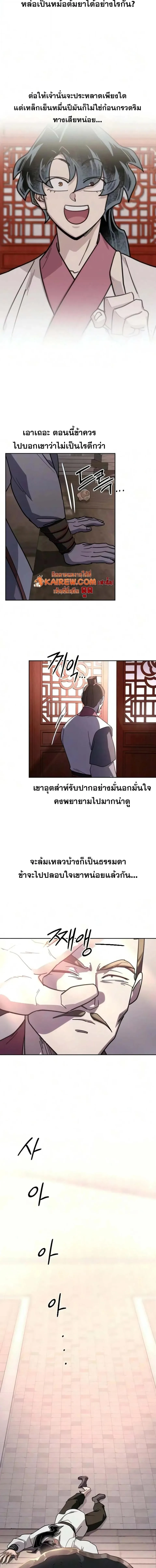 Return of the Flowery Mountain Sect หวนคืนสู่ฮวาซาน ตอนที่ 174 หน้า 20
