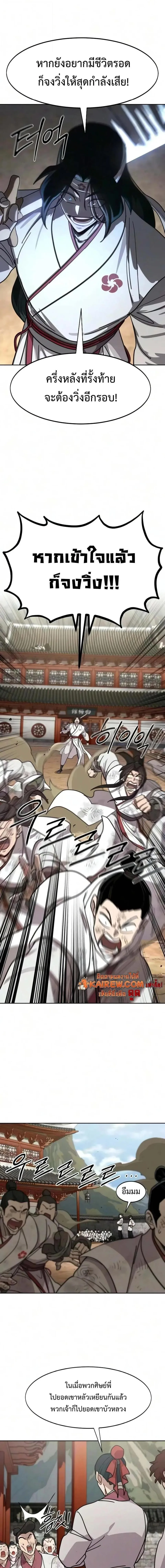 Return of the Flowery Mountain Sect หวนคืนสู่ฮวาซาน ตอนที่ 174 หน้า 3