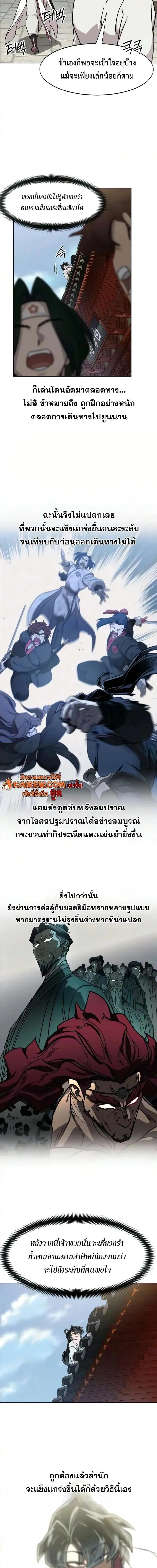 Return of the Flowery Mountain Sect หวนคืนสู่ฮวาซาน ตอนที่ 174 หน้า 5
