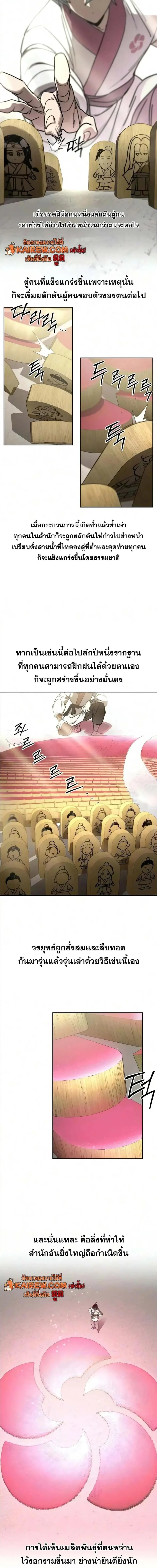 Return of the Flowery Mountain Sect หวนคืนสู่ฮวาซาน ตอนที่ 174 หน้า 6
