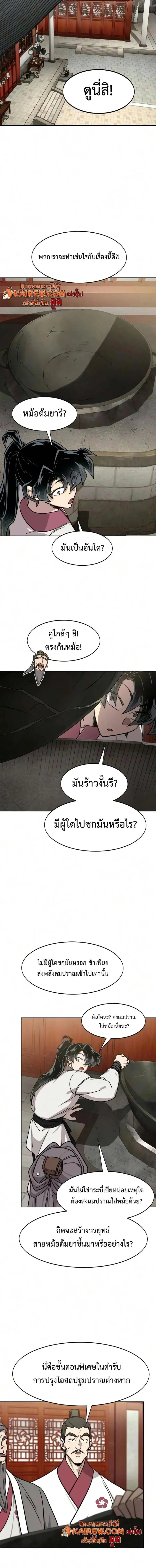 Return of the Flowery Mountain Sect หวนคืนสู่ฮวาซาน ตอนที่ 174 หน้า 8